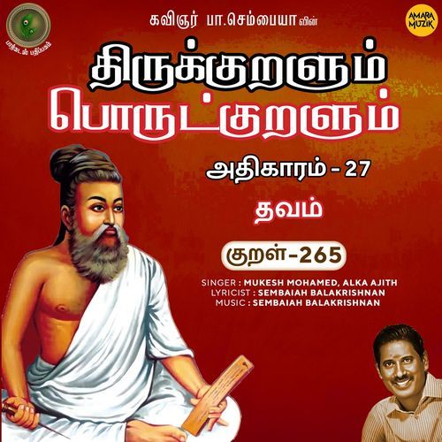 Thavam Kural 265 (From "Thirukkuralum Porutkuralum")