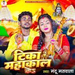 Tika Mahakal Ke