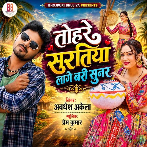 Tohre Surtiya Lage Bari Sunar