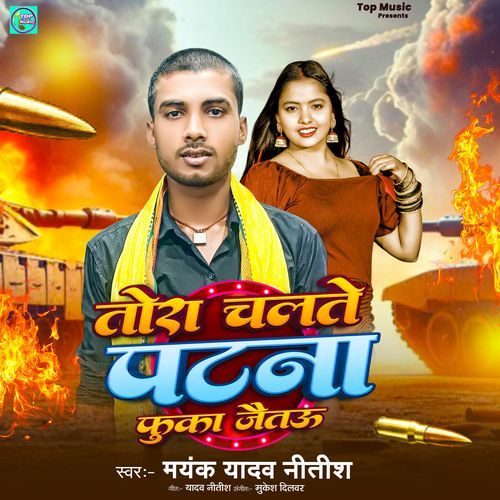 Tora Chalte Patna Fuka Jaitau