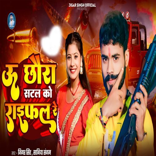 U Chhaura Satalko Rayfal Re
