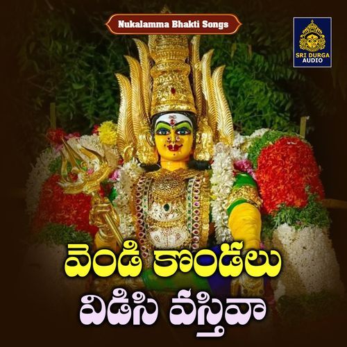 Vendi Kondalu Vidisi Vastiva (Nukalamma Bhakti Songs)