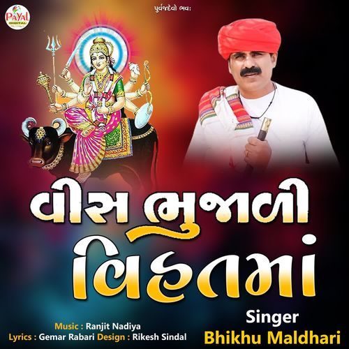 Vis Bhajadi Vihatma