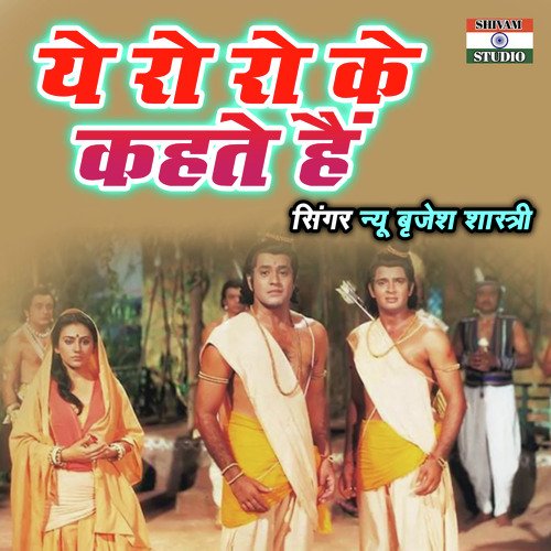 Ye Ro Ro Ke Kehte Hain