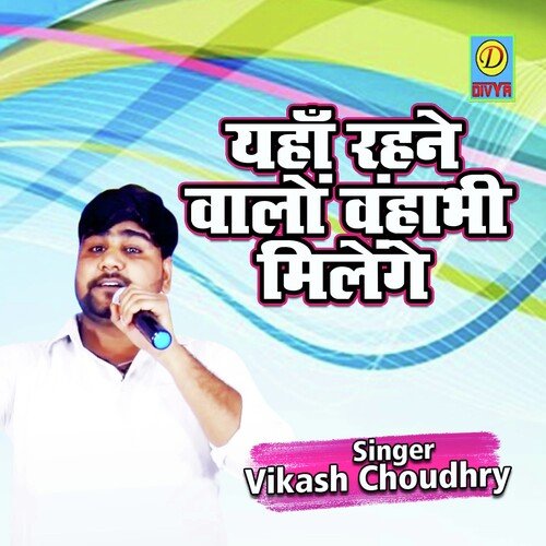Yha Rehne Walo Vhambhi Milenge