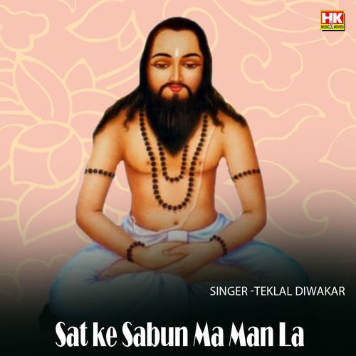 sat ke sabun ma man La