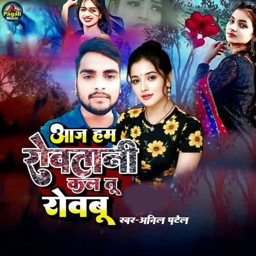 Aaj Ham Rowat Bani Kal Tu Rowabu
