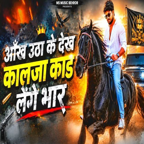 Aakh utha ke dekh kalja kad lenge bhar