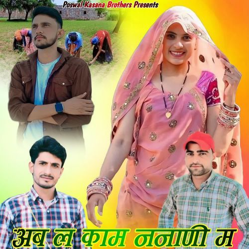 Ab L Kaam Nanani M