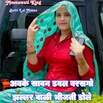 Abke Sawan Dabal Barasgo Jhallar Wali Bhijti Dole