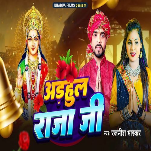 Adahul Raja Ji