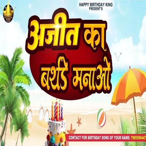 Ajeet Ka Birthday Manao