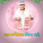 Akakhi Lota Hipa Nai