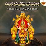 Ambike Kollurina Mookambike