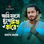 Ami Morle Dukkho Diba Kare