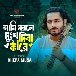 Ami Morle Dukkho Diba Kare