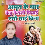 Amrit Ke Dhar Kehu Ketno Piyai Ago Mai Bina