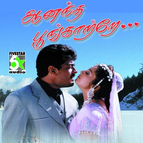 udhayam theatre la mp3 song