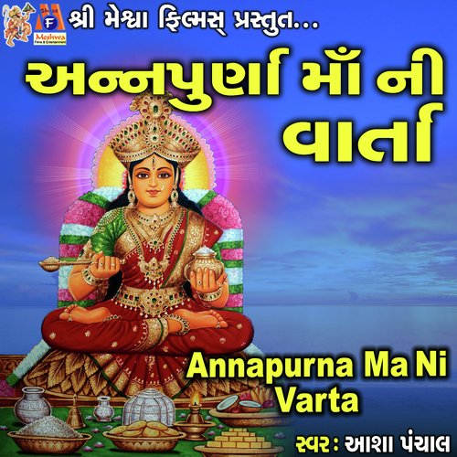 Annapurna Mani Varta