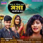 Ansha Bhabhee Ke Jan