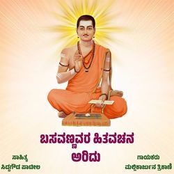 BASAVANNAVAR HITAVACHAN ARIDU