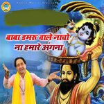 Baba Damru Wale Nacho na Humara Angana