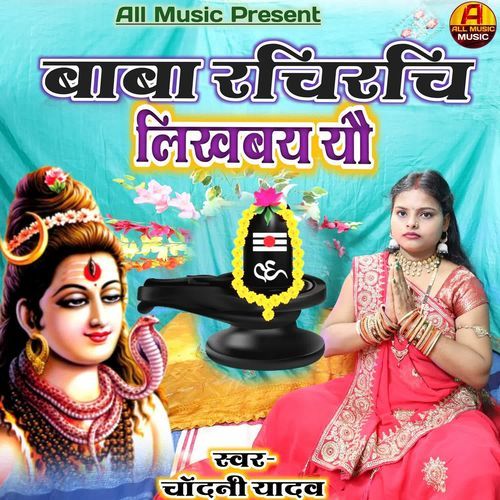 Baba Rachi Rachi By Chandani Yadav