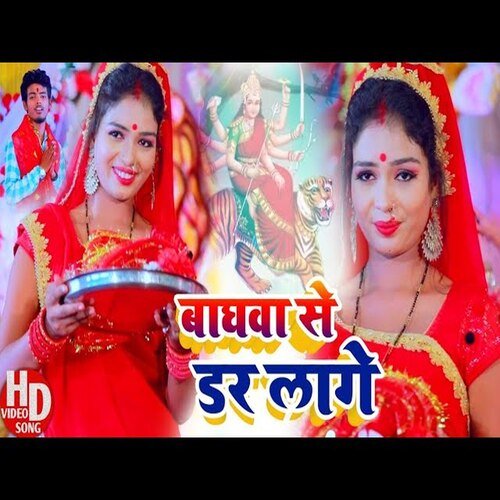Baghawa Se Dar Lage
