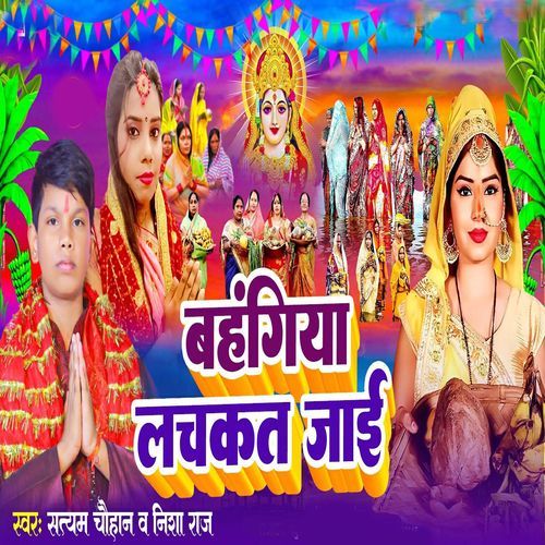 Bahangiya Lachakat Jai