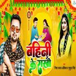 Bahini Ke Rakhi