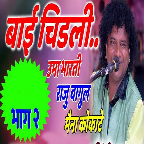 Bai Chidali - Bhag 2