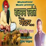 Balumama Rakhito Mendhar
