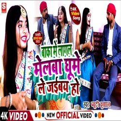 Banka mein lagal melba ghume le jaibay ho