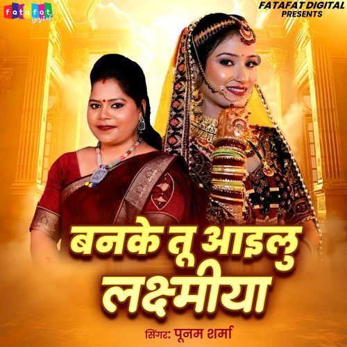 Banke Tu Ailu Laxmiya