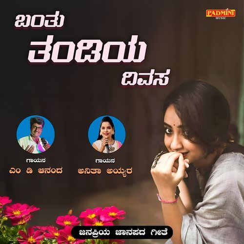 Bantu Thandiya Divasa