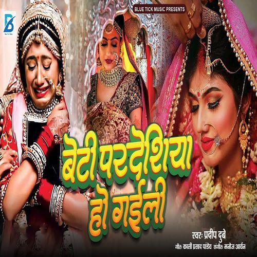 Beti Pardeshiya Ho Gaili