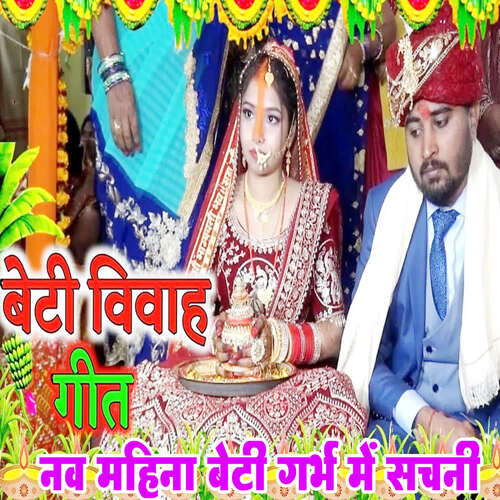 Beti Vivah Geet Nav Mahina Beti Garbh Me Sachani
