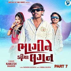 Bhagine Kariya Lagan Part 7