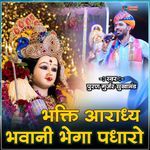 Bhagti Aradhiye Bhavani Bhega Padharo