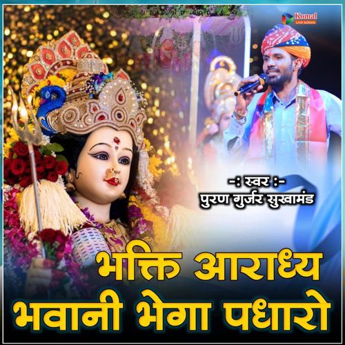 Bhagti Aradhiye Bhavani Bhega Padharo