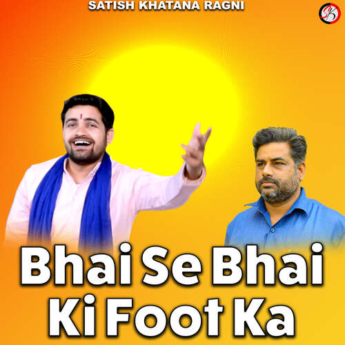 Bhai Se Bhai Ki Foot Ka