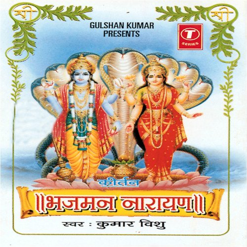 Bhajman Narayan (Keertan)