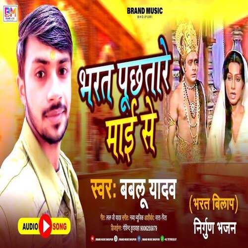 Bharat puchtare mai se