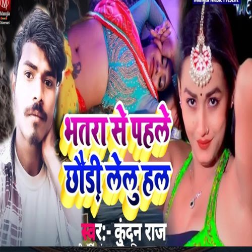 Bhatara Se Pahale Chhaude Lelu Hal