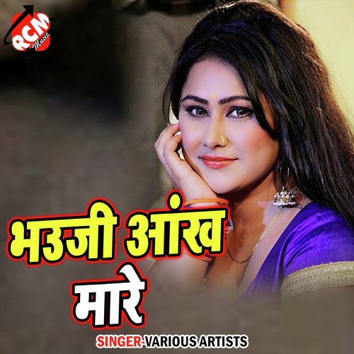 Bhauji Aankh Mare (Bhojpuri Song)