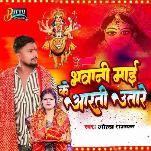 Bhawani Mai Ke Aarti Utare