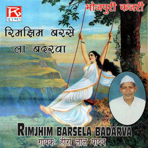 Bhojpuri Rim Jhim Barse La Badrava