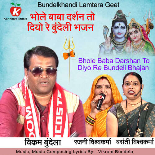 Bhole Baba Darshan To Diyo Re Bundeli Bhajan