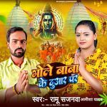 Bhole Baba Ke Duar Par