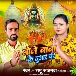 Bhole Baba Ke Duar Par